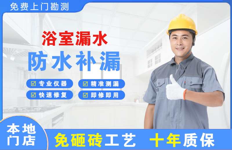 高淳浴室漏水维修